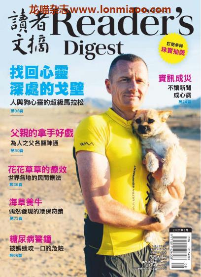 [台湾版]Reader’s Digest 读者文摘 PDF电子杂志 2021年8月刊